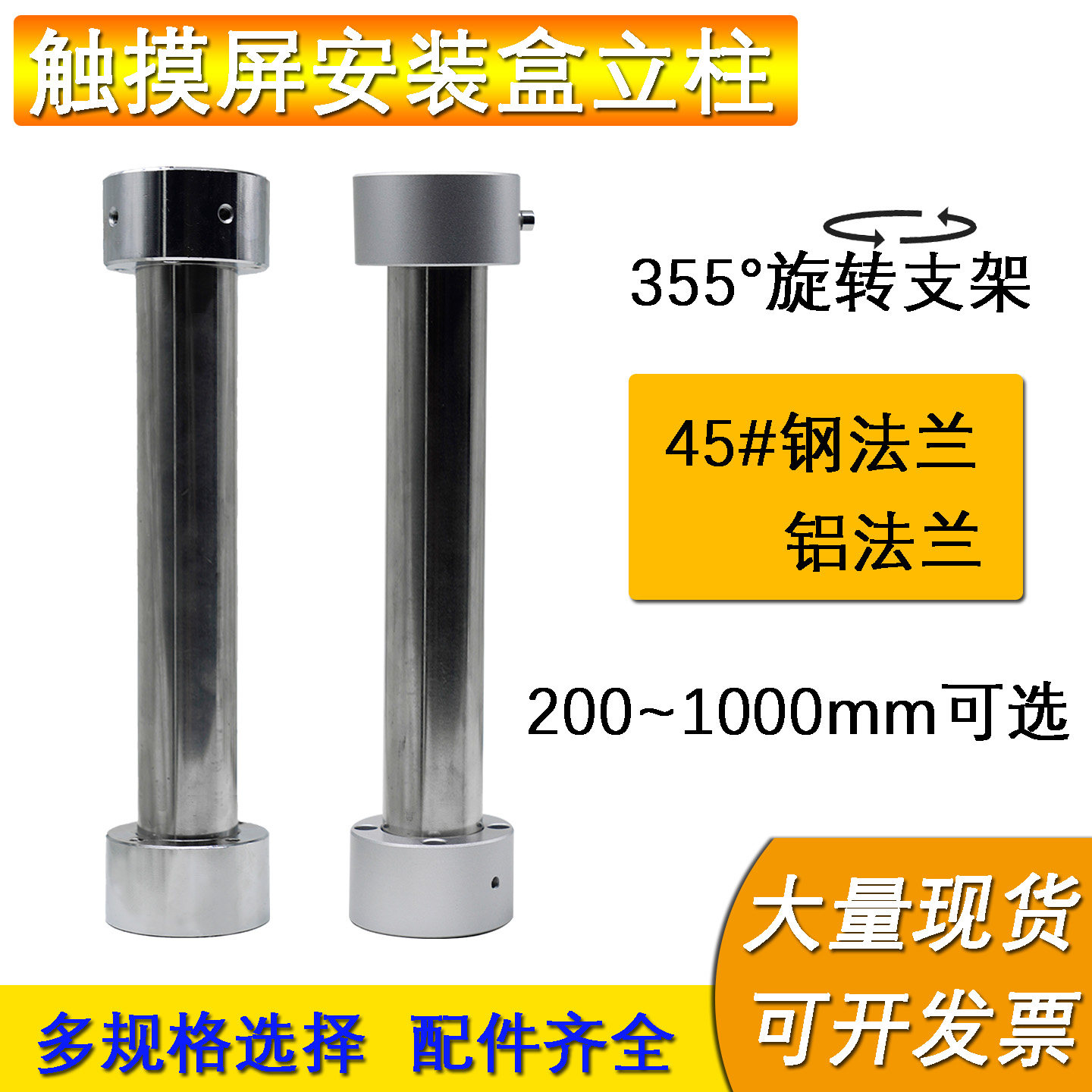 触摸屏安装盒立柱支架铝/钢法兰图片