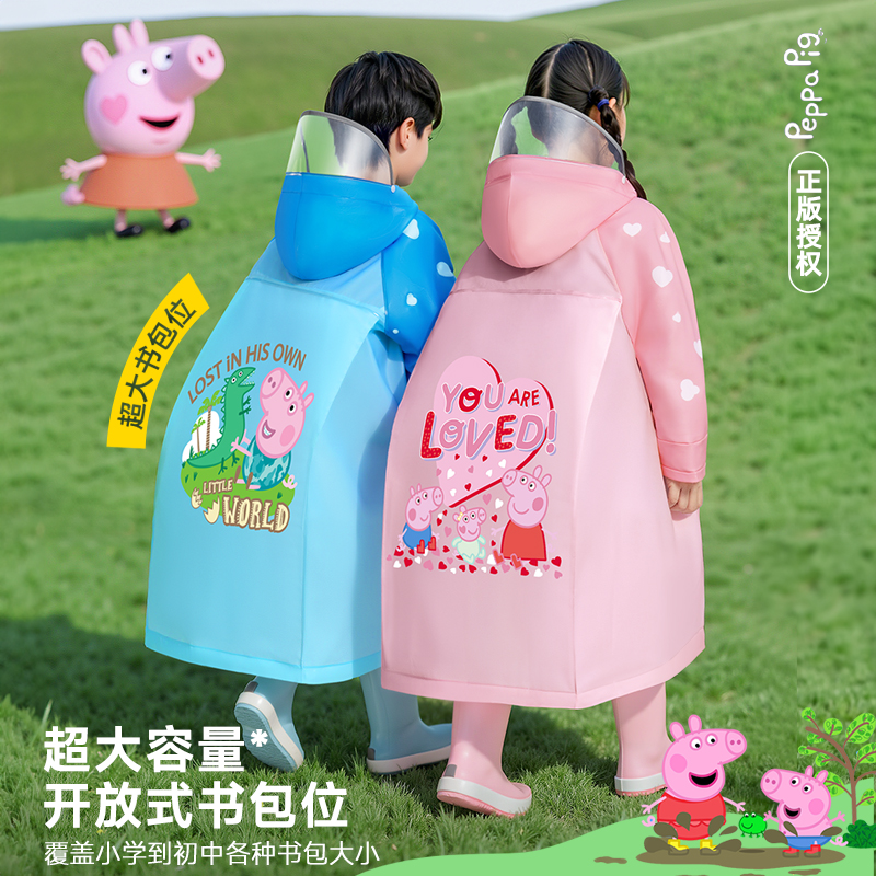 儿童雨衣小猪佩奇学生上学专用