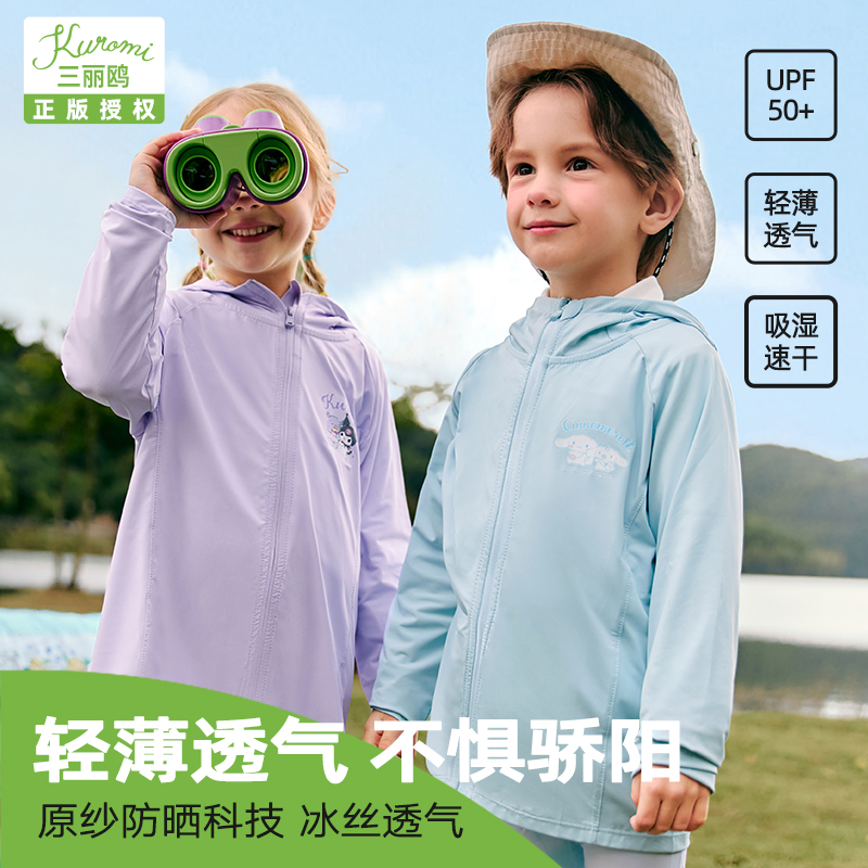 甜甜仔儿童防晒衣夏季防紫外线