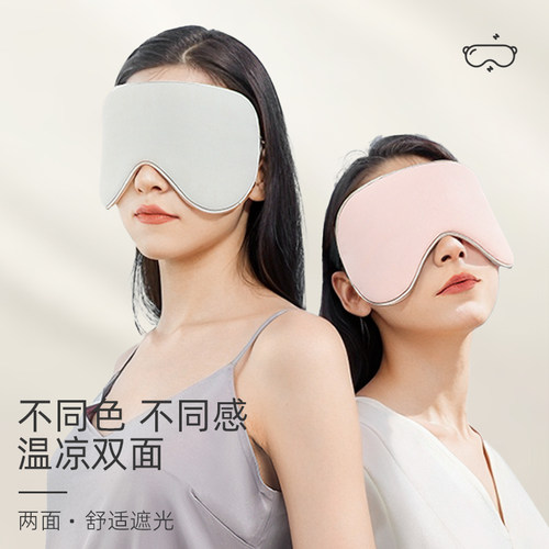 简约纯色冰丝眼罩遮光透气
