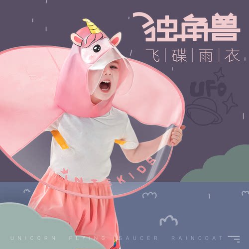 斗篷式飞碟儿童雨衣甜甜仔