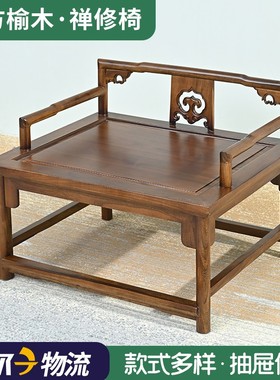禅椅中式打坐椅北方老榆木实木大禅椅主人圈椅子盘腿打坐禅修椅子