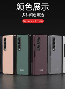 手机壳Fold4GKKFold4适用三星pc防摔超薄新款磨砂硬壳折叠克纯色