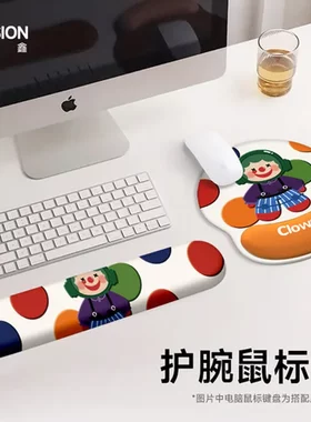 办公室手托防滑键盘手腕垫鼠标垫护腕卡通小丑笔记本电脑现货女