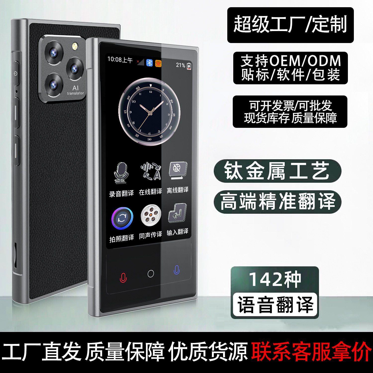 定制全球智能翻译机欧美日韩东南亚多国离线翻译器同声传译远程译