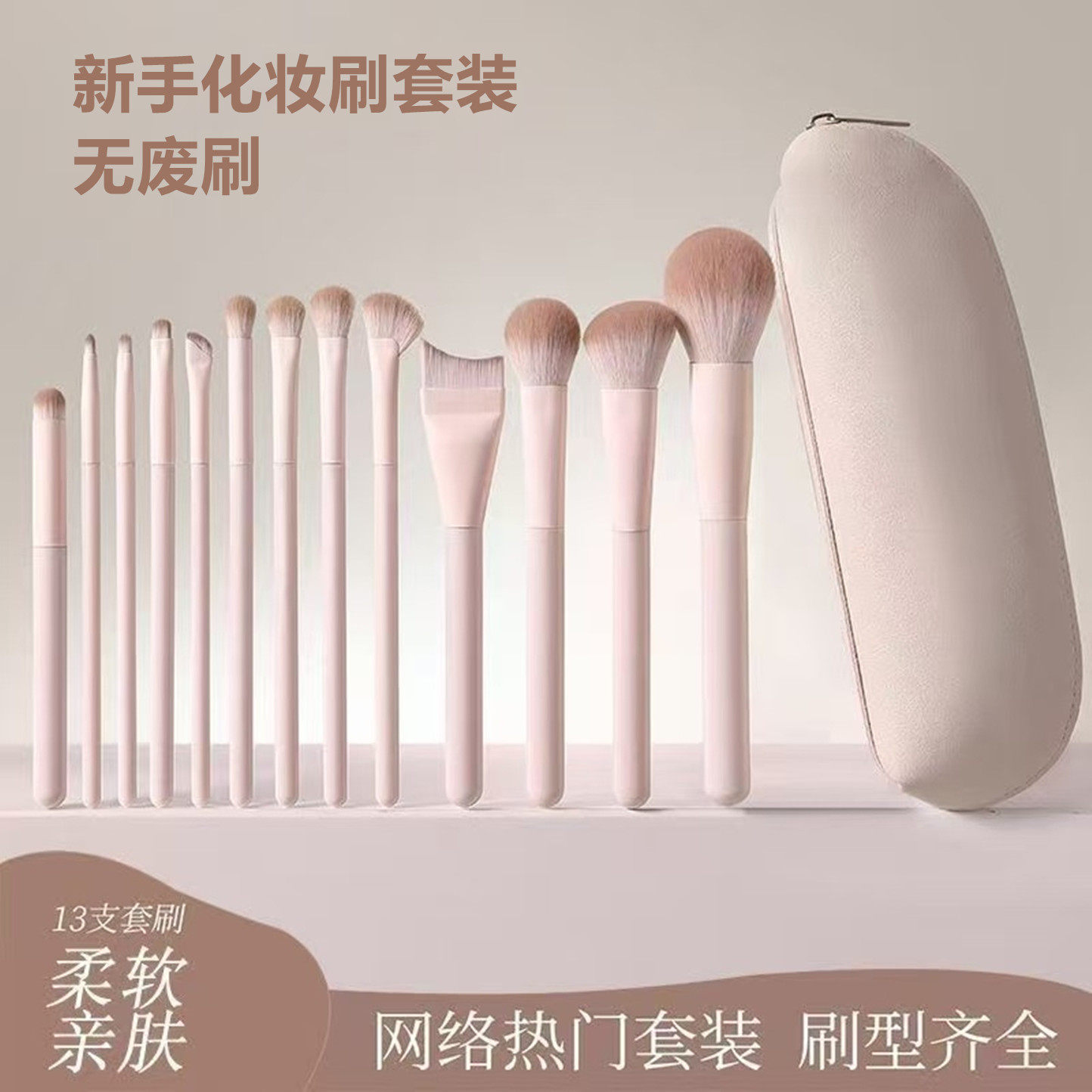 13支化妆刷套装全套眼影散粉刷腮红刷遮瑕刷初学者学化妆美妆工具