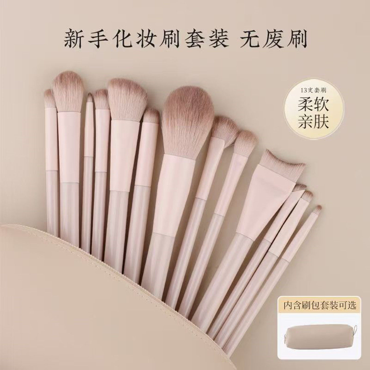 粉桃新手化妆刷套装眼影腮红修容