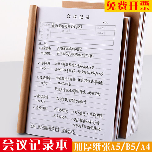 牛皮纸会议记录本定制企业工作效率手册A4事业单位商务办公日志本笔记本B5待办要事记事本子内页印刷批量订做