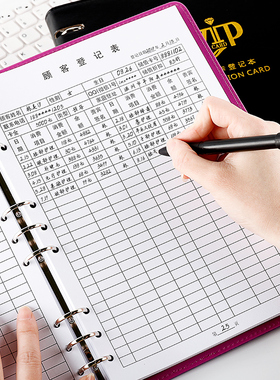 VIP顾客消费档案登记本定制行业通用贵宾资料信息会员储值卡美容美发客户跟踪消费记录信息手册A4美甲活页本