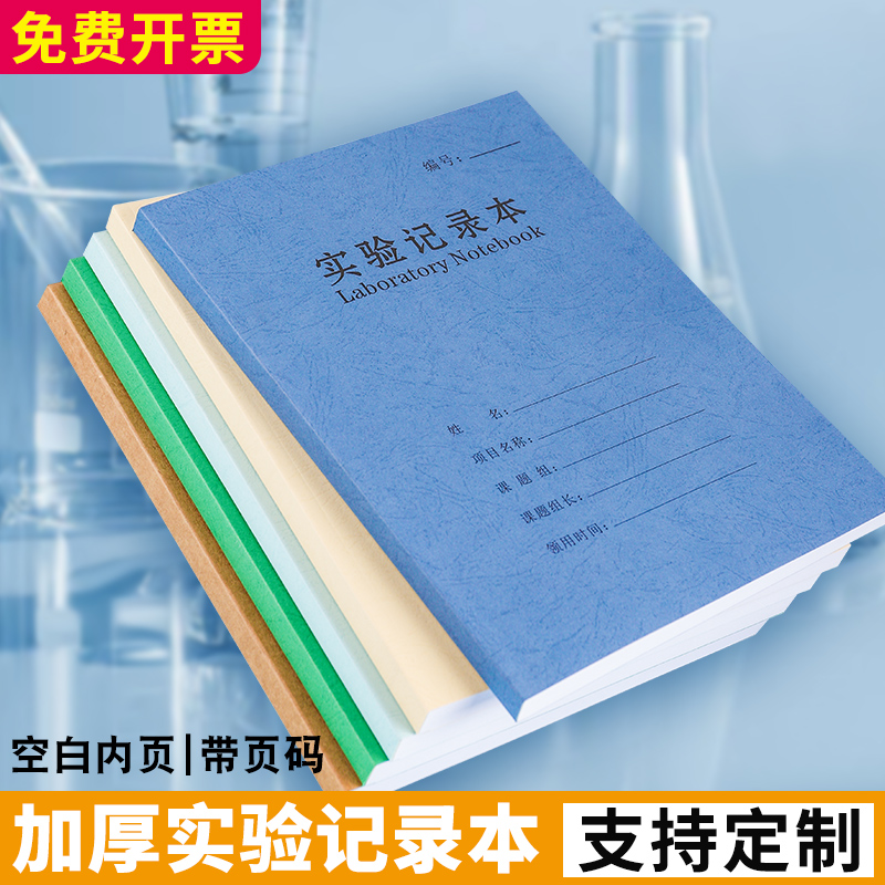 实验记录本导师课题小组实验室报告本定制A4牛皮纸科研生物科技加厚记录本子大学生医学院化学研究生笔记本 文具电教/文化用品/商务用品 笔记本/记事本 原图主图