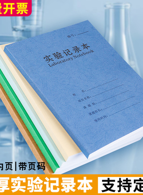 实验记录本导师课题小组实验室报告本定制A4牛皮纸科研生物科技加厚记录本子大学生医学院化学研究生笔记本