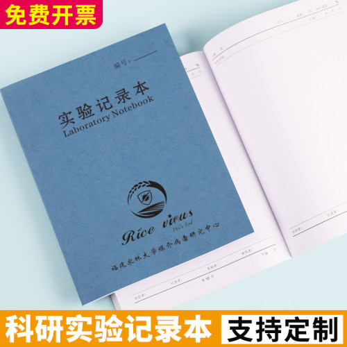 加厚A4牛皮纸科研生物实验记录本