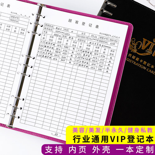 vip会员档案本档案本活页