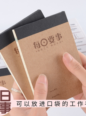 随身每日要事口袋本便携日记本工作计划本效率手册时间管理记事本可撕便签本备忘录迷你记录本牛皮掌上小本子