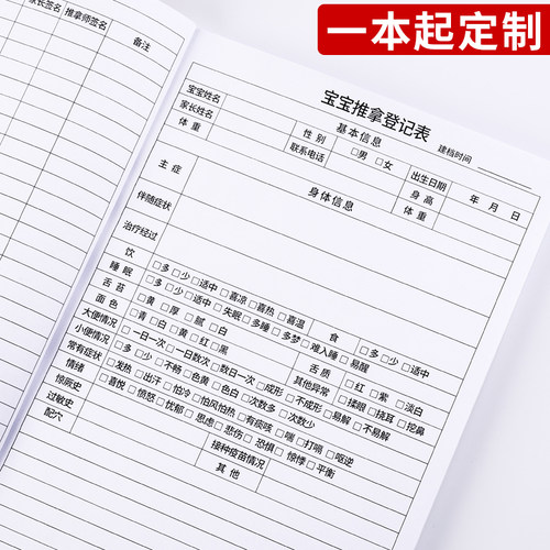 小儿推拿档案登记本会员资料养生针灸记录消费宝宝理疗资料表客户资料档案记录簿A4中医馆推拿调理记录本