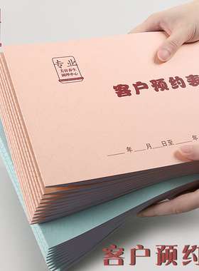 便捷美容院顾客预约登记本SPA会所脸部护理消费记录薄本B5横向客户指定美容师技师项目表档案册买10本送一本