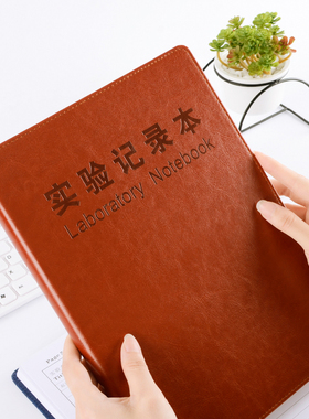 加厚A4实验记录本仿油蜡皮封面记事手册学生化学实验室原始数据科研报告本研究生物医学院定制LOGO方格横线本