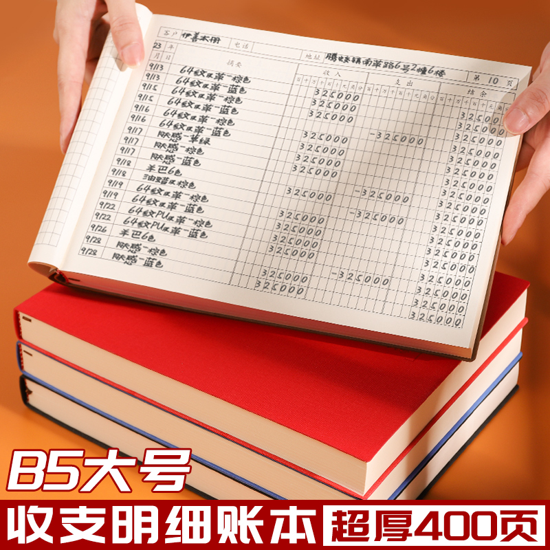 B5商用记账c本明细账收支簿店铺仓库出入库现金日皮革记账本财务