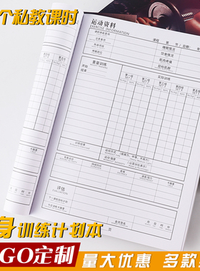 专业健身私教会员训练计划本自律打卡本进度记录本30个课时私人教练A4单人版瑜伽馆俱乐部档案本PT本定制logo