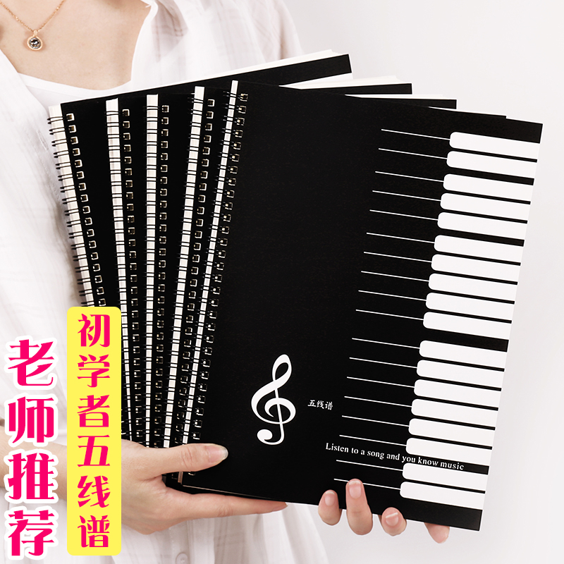 初学者宽距五线谱练习本A4加厚小学生儿童4mm大间距练习册钢琴吉