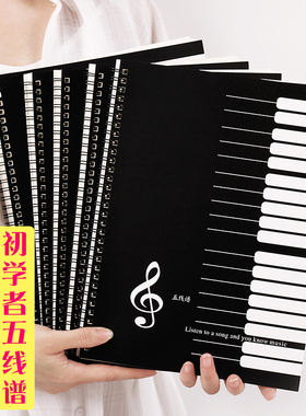 初学者宽距五线谱练习本A4加厚小学生儿童4mm大间距练习册钢琴吉他乐谱专业音乐识谱本可定制通用活页乐理本