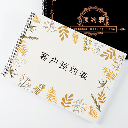 美容院客户预约表美容SPA会所护肤预约护理档案登记本VIP会员消费记录表顾客时间管理登记表加厚版登记册定制