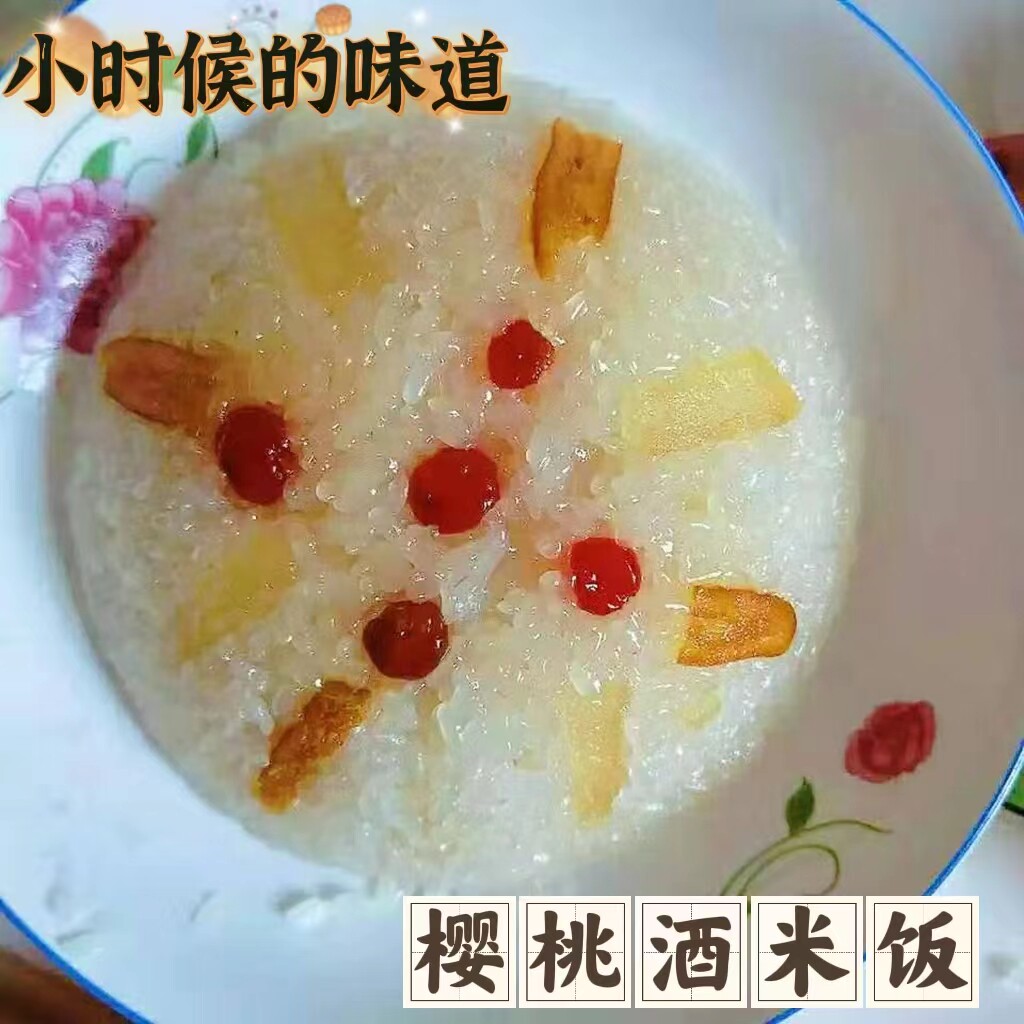 四川宜宾筠连特产手工猪油橘皮糯米饭酒米饭夹沙肉香甜软糯