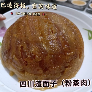 四川宜宾筠连特产九大碗五花肉渣面子三线粉蒸肉酒米饭非蛋圆子