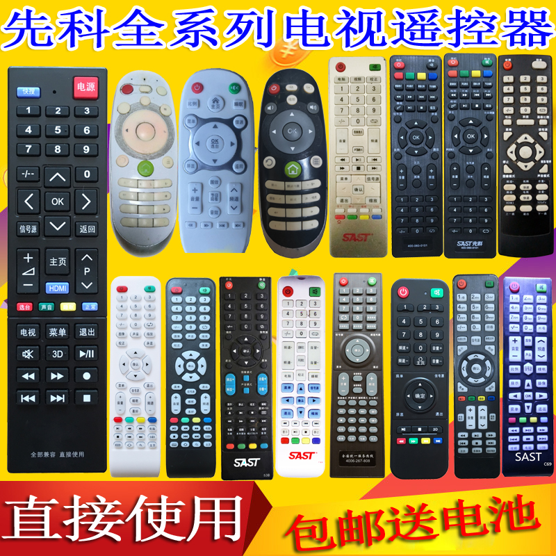 SAST国投先科通用L46A/53B/F44/45A睿智JAV电视机遥控器万能原厂