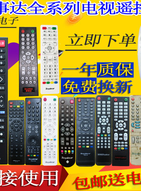 荣事达Royalstar液晶RSD-U8/H8/U6/P03/U3电视机遥控器夏新通用