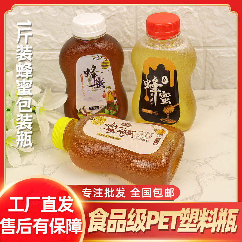 加厚500克蜂蜜瓶便携食品级蜂蜜专用分装挤压瓶1斤密封罐送贴纸