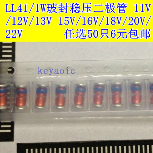 1W玻封贴片稳压管 11V 12V 13V 15V 16V 18V 20V 22V 50只包邮