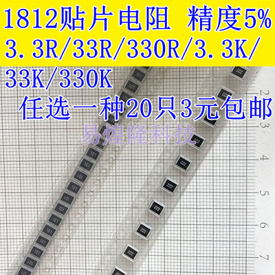 1812贴片电阻5%1R-1M20只包邮