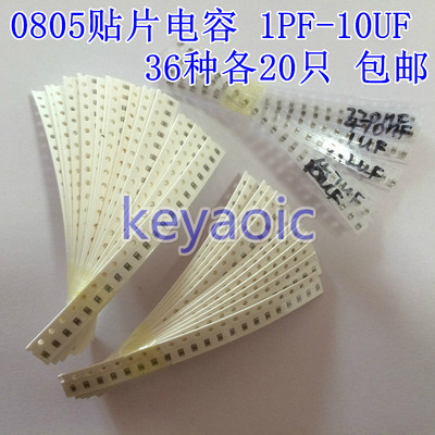 0805电容包1PF--10UF混装包邮