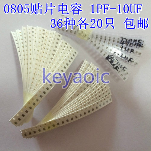 0805电容包1PF--10UF混装包邮