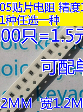 0805贴片电阻样品 精度5%/1% 0R 1R-10R-1K-10K-1M 任选一种100只