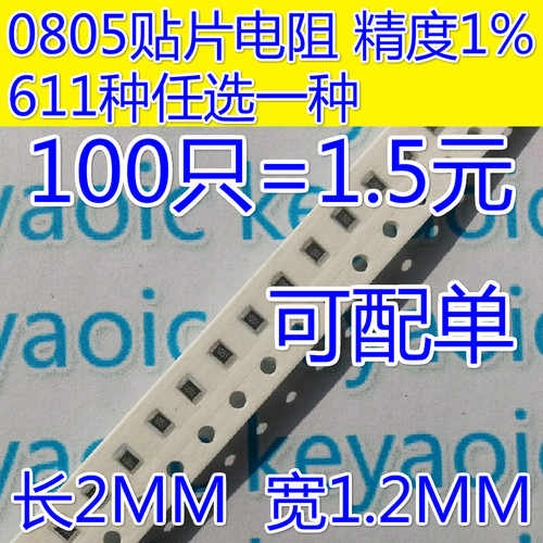 0805贴片电阻样品 精度5%/1% 0R 1R-10R-1K-10K-1M 任选一种100只 - 封面