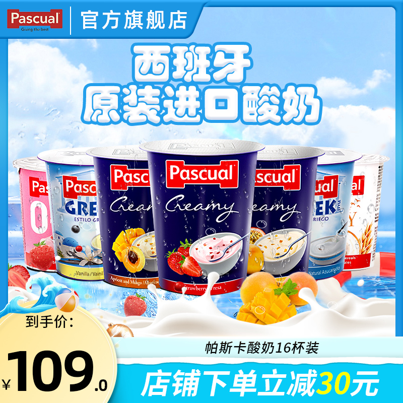 西班牙进口PASCUAL酸奶原味香草
