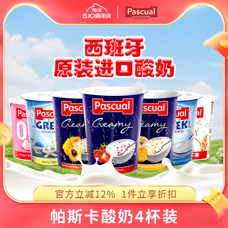 pascual帕斯卡西班牙进口常温酸奶120g*4杯原味水果草莓全脂0脂