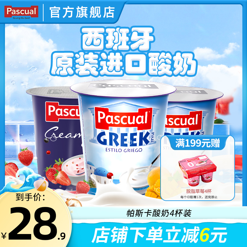 帕斯卡西班牙进口多口味酸奶
