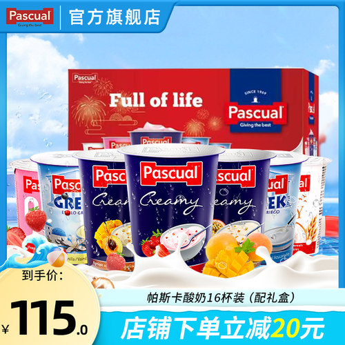 pascual帕斯卡西班牙进口酸奶原味香草草莓16杯常温全脂低脂整箱
