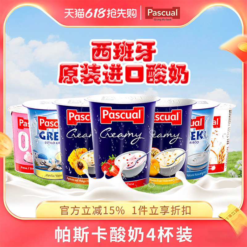 pascual帕斯卡西班牙进口常温酸奶120g*4杯原味水果草莓全脂0脂