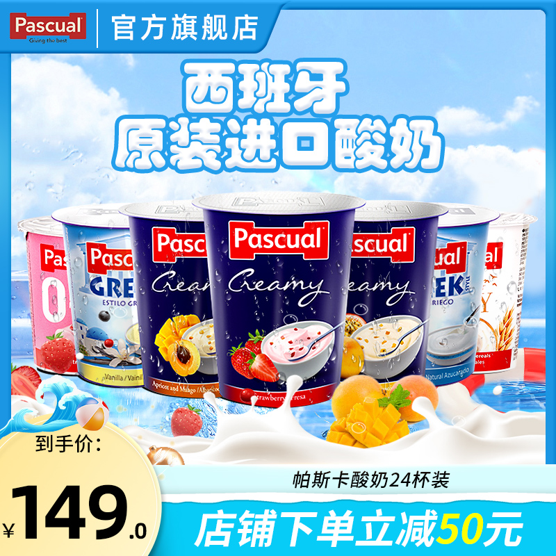 西班牙进口帕斯卡希腊风味酸奶