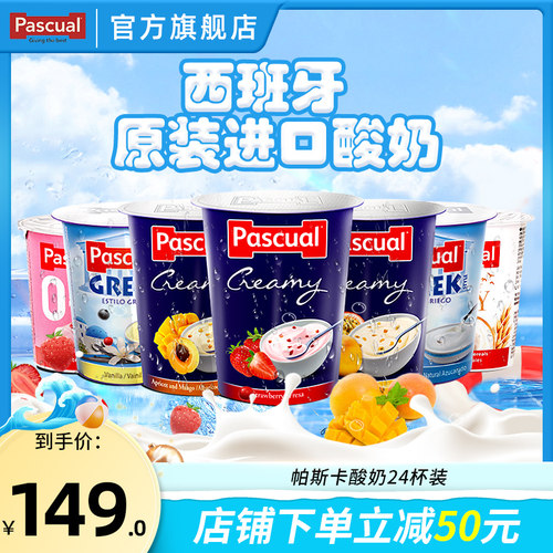 西班牙进口帕斯卡希腊风味酸奶