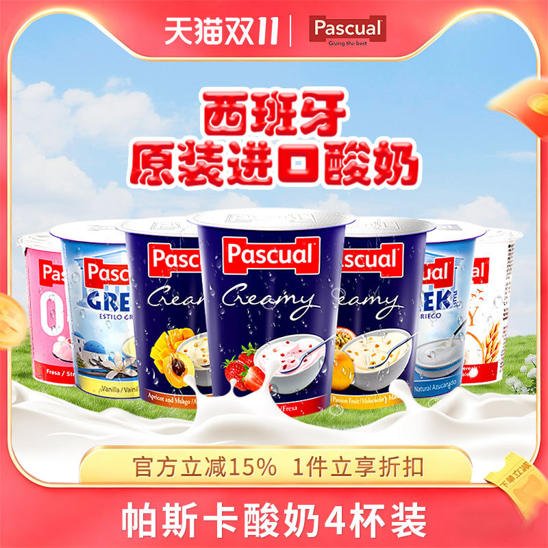 pascual帕斯卡西班牙进口常温酸奶120g*4杯原味水果草莓全脂0脂