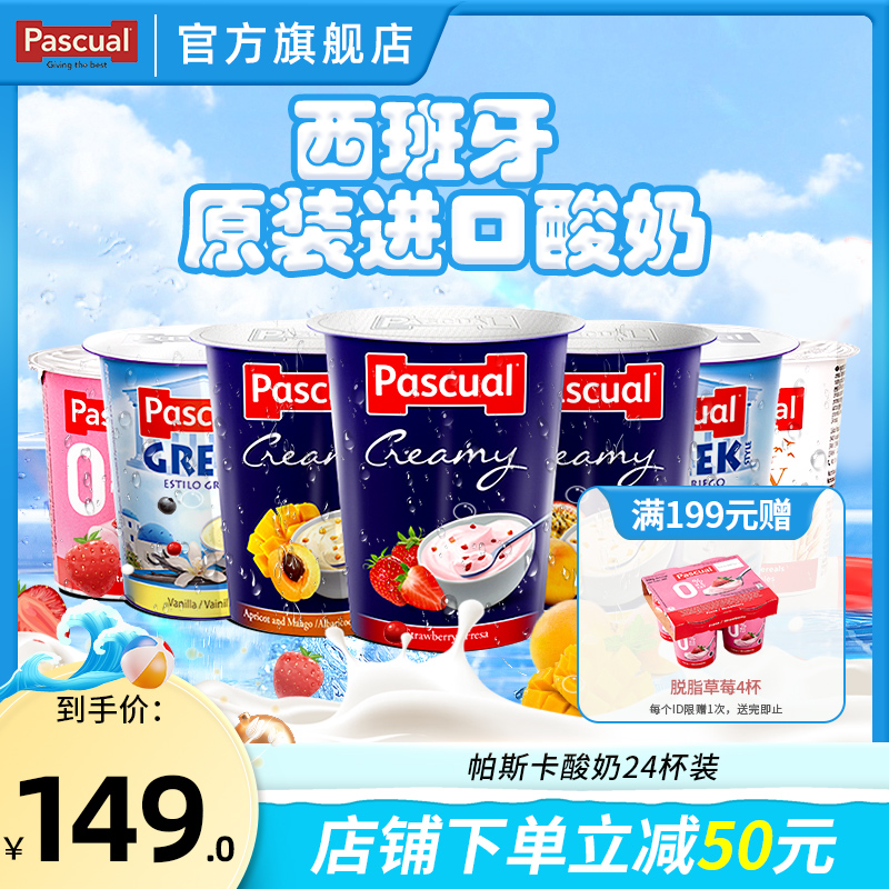 西班牙进口帕斯卡希腊风味酸奶