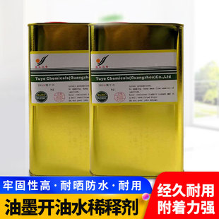 图业三希301洗网水783慢干水快干水中干水抹字水油墨稀释剂开油水