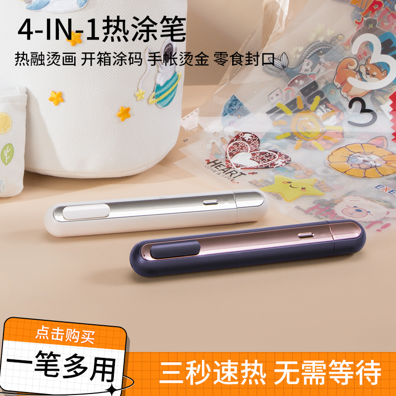 蛇年电热涂码笔消字多功能充电热敏标签神器刀消字去除保护隐私笔