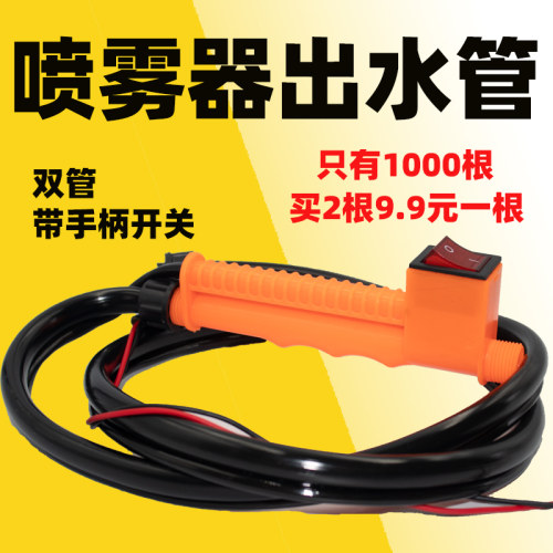 农用电动喷雾器大全双根约pvc管