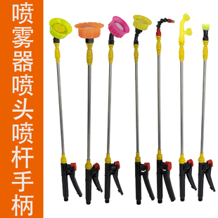 电动喷雾器喷头专用喷壶喷头喷枪高压雾化喷头加长杆手柄配件大全